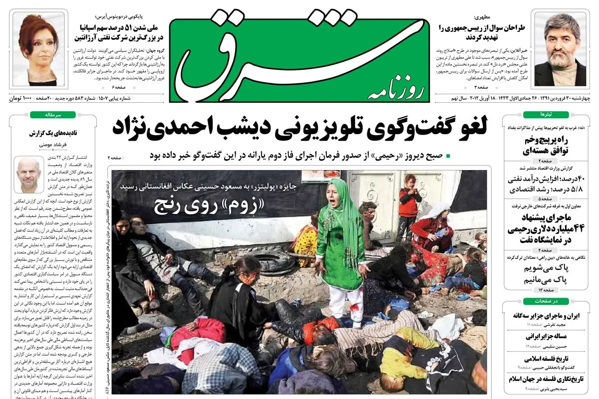 چهارشنبه 30 فروردین 1391شماره 1507