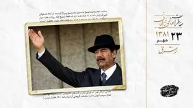 پیگیری رفراندوم صدام و حمله تروریستی بالی در گزارش پایانی