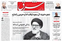 پنجشنبه 18 شهریور 1395 شماره 2677