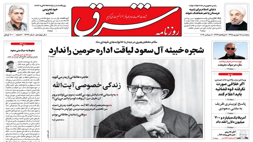 پنجشنبه 18 شهریور 1395 شماره 2677