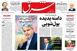 سه شنبه 29 آبان 1397 شماره 3296