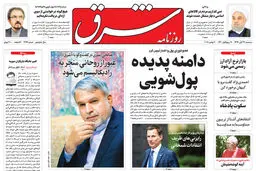 سه شنبه 29 آبان 1397 شماره 3296