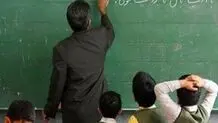 زجر معلمان از فقر نیست از فرق است
