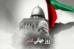 قطعنامه راهپیمایی سراسری روز جهانی قدس