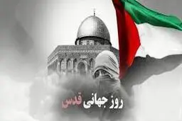 قطعنامه راهپیمایی سراسری روز جهانی قدس