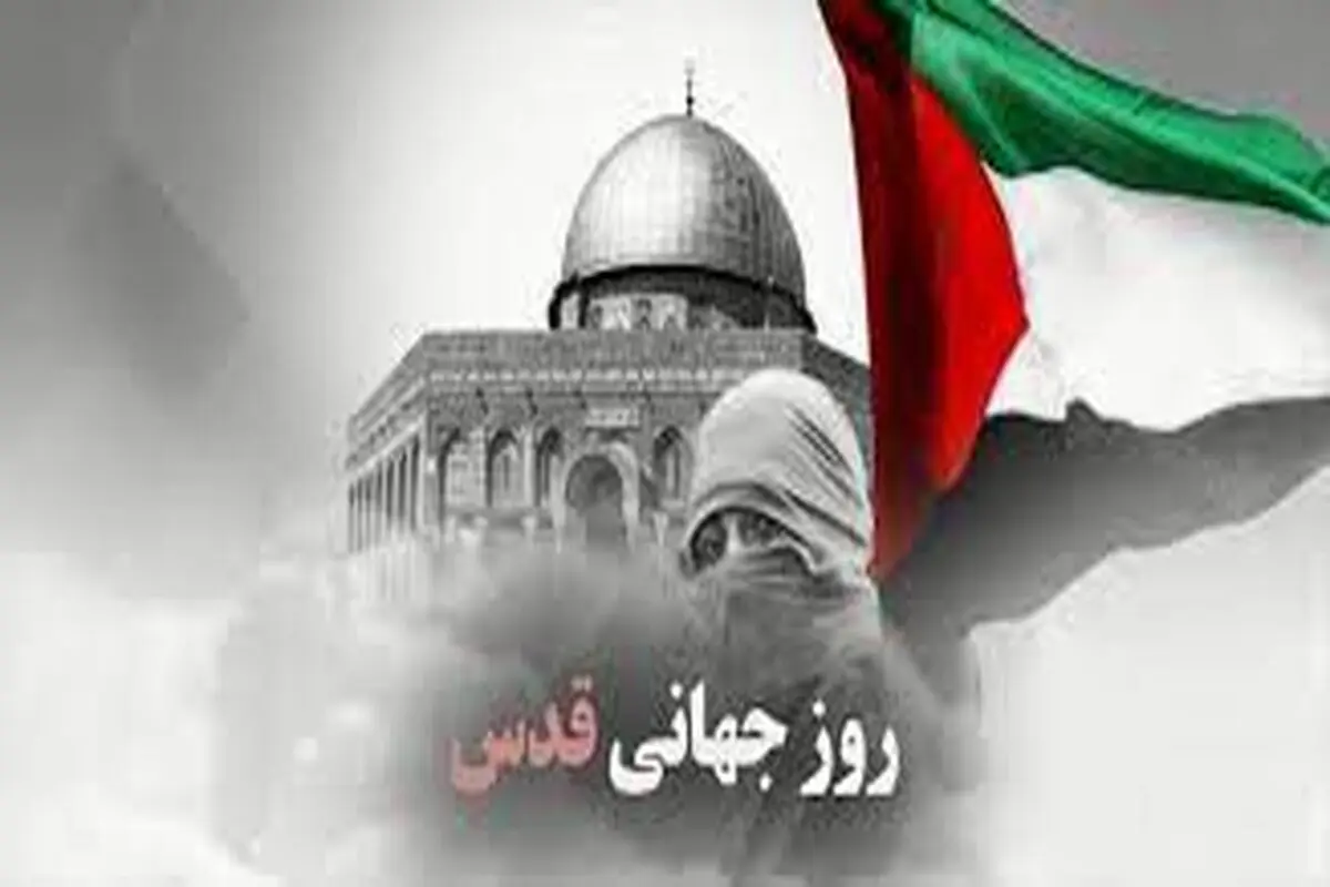 قطعنامه راهپیمایی سراسری روز جهانی قدس