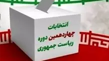 نتایج نهایی مرحله دوم انتخابات ریاست جمهوری ۱۴۰۳/ ویدئو و تصاویر