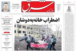 روزنامه شرق یکشنبه 3 اسفند 1404 شماره 5333