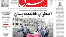 روزنامه شرق یکشنبه 3 اسفند 1404 شماره 5333