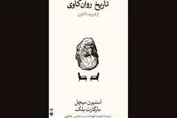 روشی عقلانی برای فهم ناعقلانیت

