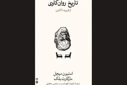 روشی عقلانی برای فهم ناعقلانیت

