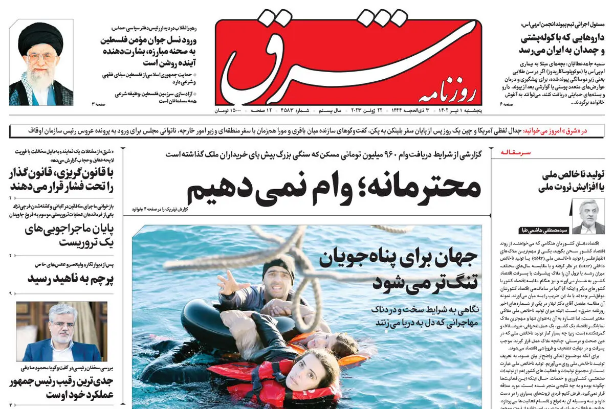 پنجشنبه 1 تیر 1402 شماره 4583