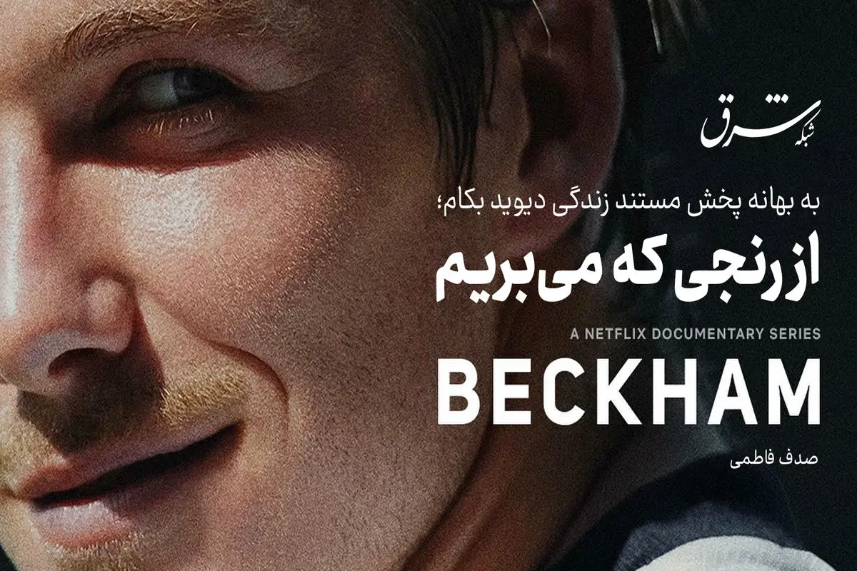 از رنجی که می‌بریم*


