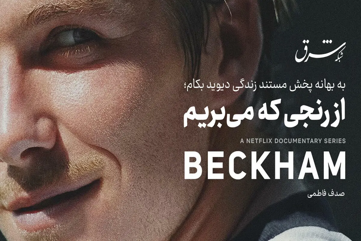 از رنجی که می‌بریم*

