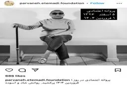 پروانه اعتمادی درگذشت