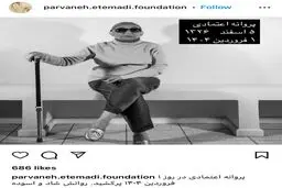 پروانه اعتمادی درگذشت