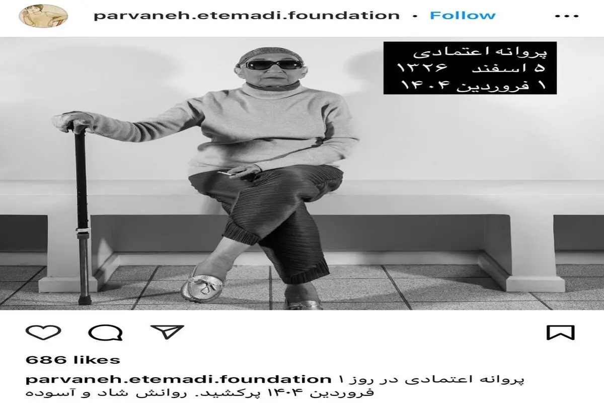 پروانه اعتمادی درگذشت