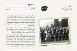 برگزاری اجلاس سران گروه هشت در اویان فرانسه