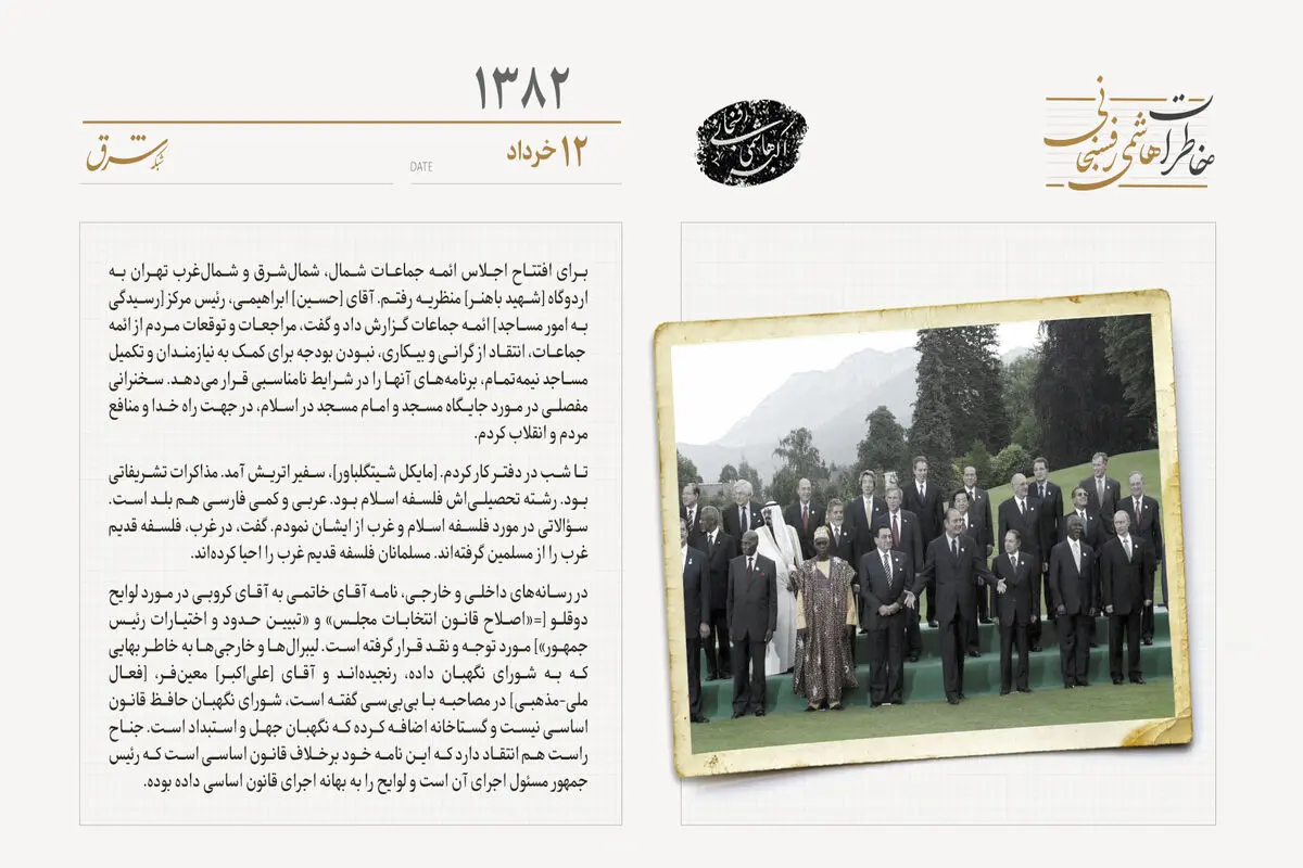 برگزاری اجلاس سران گروه هشت در اویان فرانسه