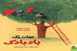 این کتابی است که باید بارها  و  بارها  به  آن  برگردیم
