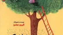 این کتابی است که باید بارها  و  بارها  به  آن  برگردیم
