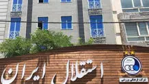 پنجره نقل و انتقالات استقلال بسته شد