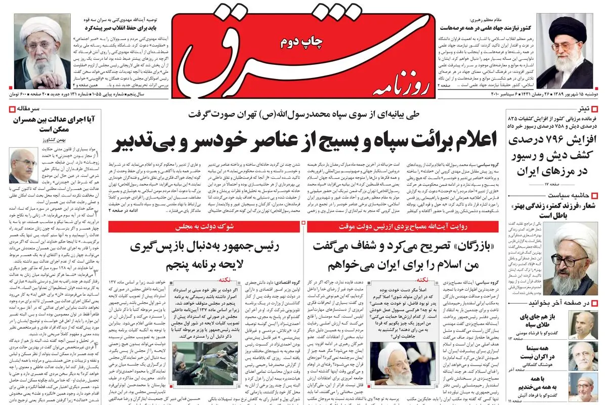 دوشنبه 15 شهریور 1389شماره 1055