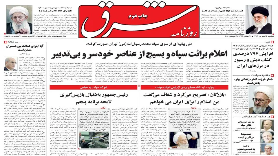 دوشنبه 15 شهریور 1389شماره 1055