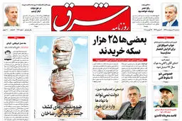 سه شنبه 4 اردیبهشت 1397 شماره 3131