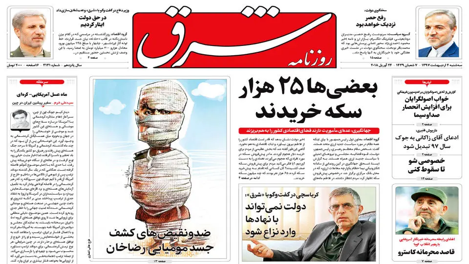 سه شنبه 4 اردیبهشت 1397 شماره 3131
