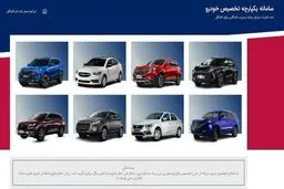 مهلت ثبت‌نام خودروهای مونتاژی چه زمانی به پایان می‌رسد؟

