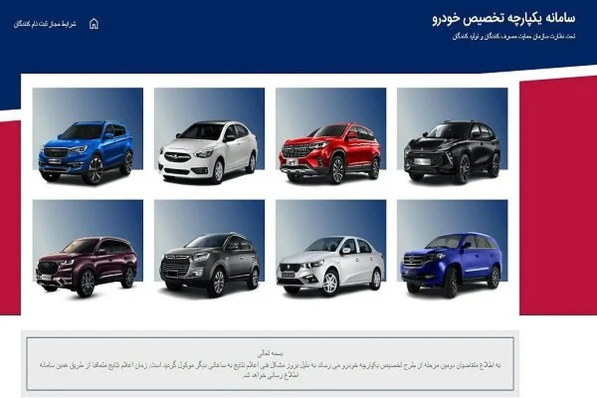 مهلت ثبت‌نام خودروهای مونتاژی چه زمانی به پایان می‌رسد؟

