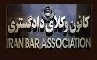 انتخابات کانون وکلای دادگستری؛ یک سال تلاش و در نهایت هیچ‌!

