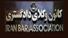 انتخابات کانون وکلای دادگستری؛ یک سال تلاش و در نهایت هیچ‌!
