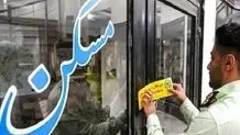 پلمب ۱۵۲ بنگاه معاملات املاک متخلف در خوزستان

