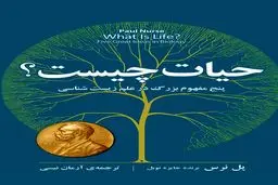 پرسش‌های حیات و داستان‌های داروینی