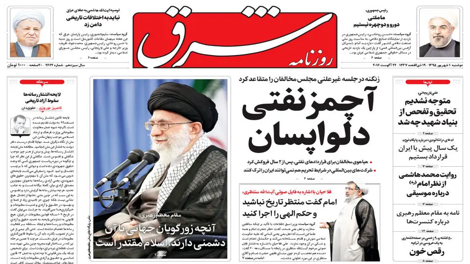 دوشنبه 1 شهریور 1395 شماره 2662 