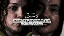 تیزر گفت‌وگو با هانیه توسلی و غزاله معتمد درباره بیانیه و آیین‌نامه 800 زن