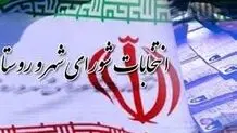 انتخابات شوراها کی برگزار می‌شود؟