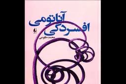 ورطه طهران
