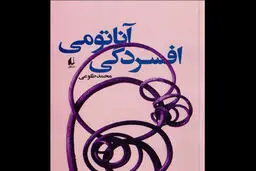 ورطه طهران
