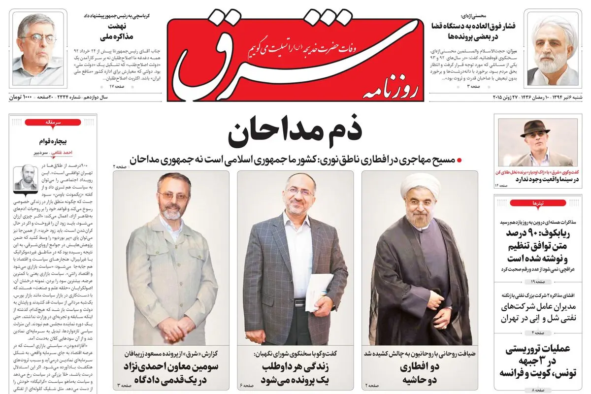 شنبه 06 تیر 1394 | شماره 2334
