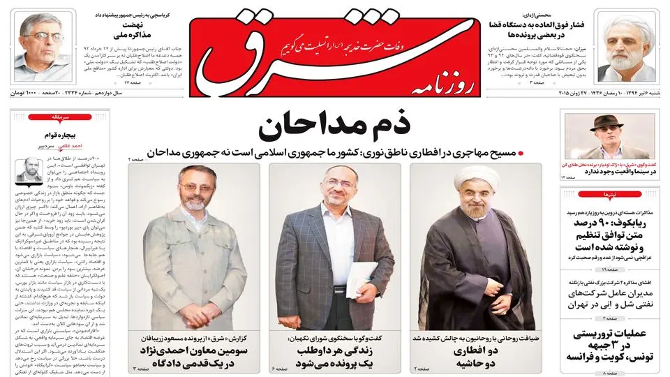 شنبه 06 تیر 1394 | شماره 2334
