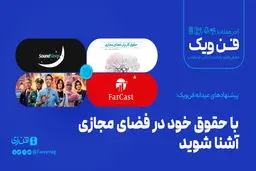 با حقوق خود در فضای مجازی آشنا شوید
