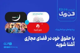 با حقوق خود در فضای مجازی آشنا شوید
