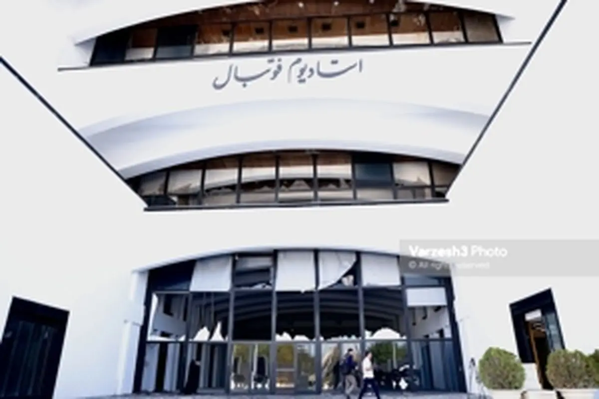 ترمیم آسیب های استادیوم آزادی در جنگ آغاز شد 