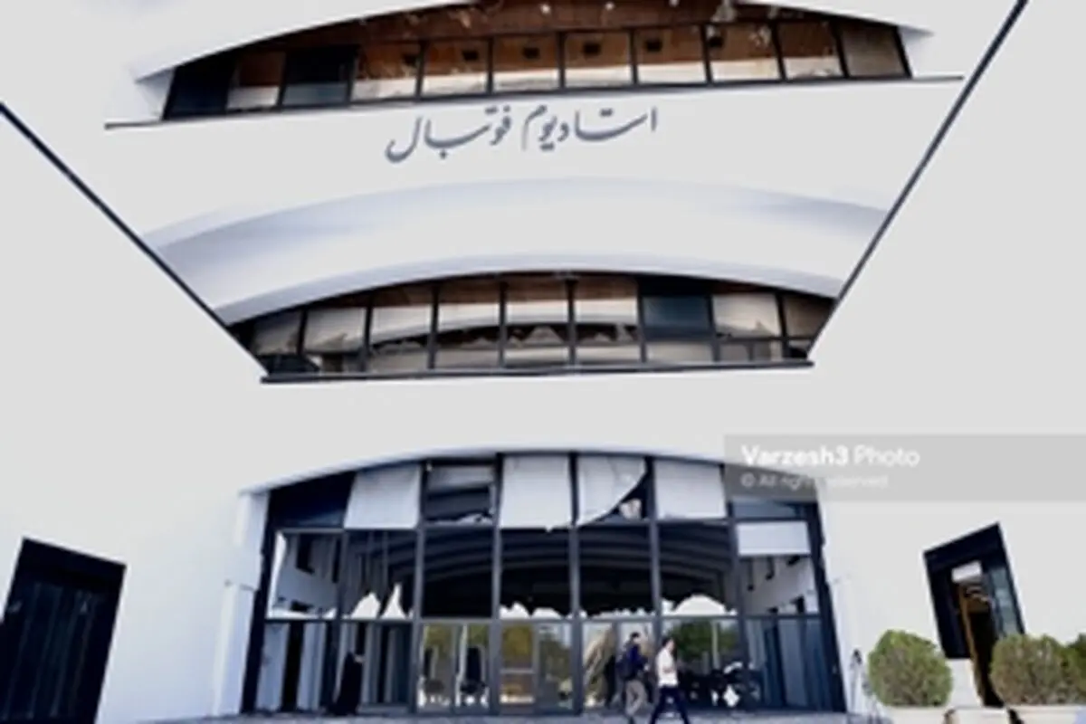 ترمیم آسیب های استادیوم آزادی در جنگ آغاز شد 