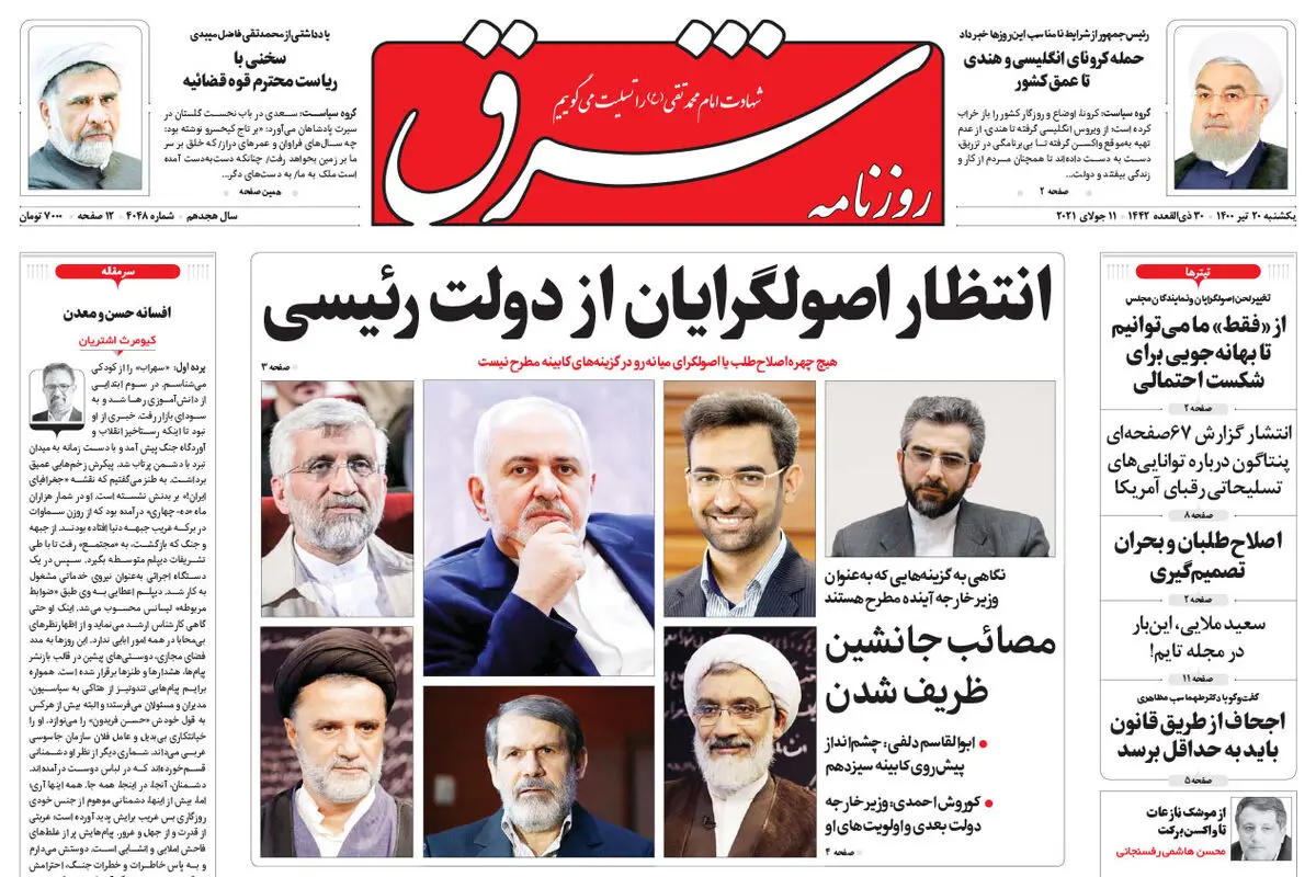 یکشنبه 20 تیر 1400 | شماره 4048