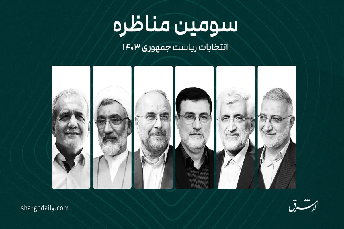 پورمحمدی:لایحه عفاف و حجاب را پس می‌گیرم/ پزشکیان: حق نداریم به زنان و دختران زور بگوییم/ جلیلی: حجاب برای حضور اجتماعی زن است/ قالیباف: بدپوششی و بی‌حجابی آفت خانواده است