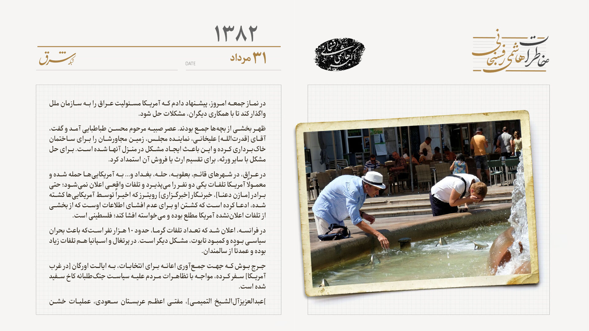 مرگ ۱۰ هزار نفر از گرما در فرانسه